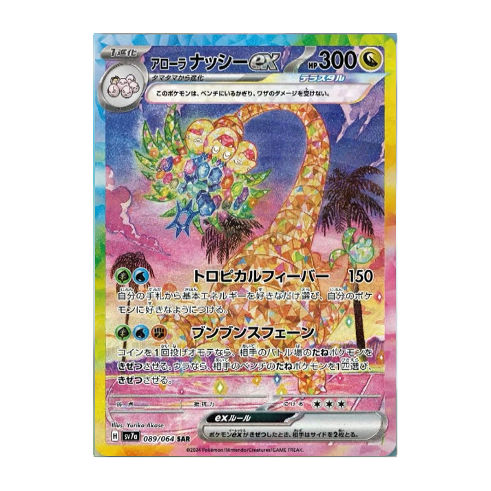 Japanese Pokemon Scarlet & Violet: Paradise Dragona Box