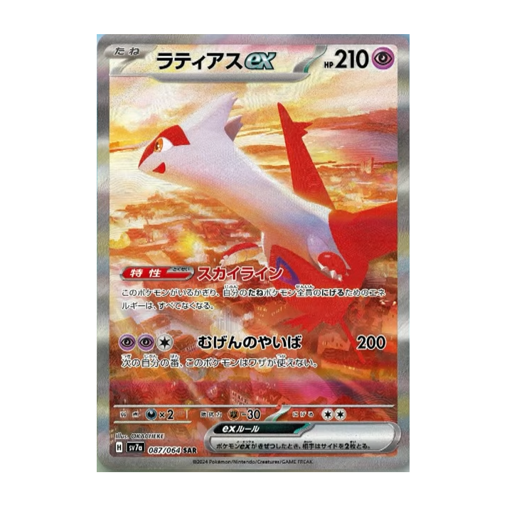 Japanese Pokemon Scarlet & Violet: Paradise Dragona Box